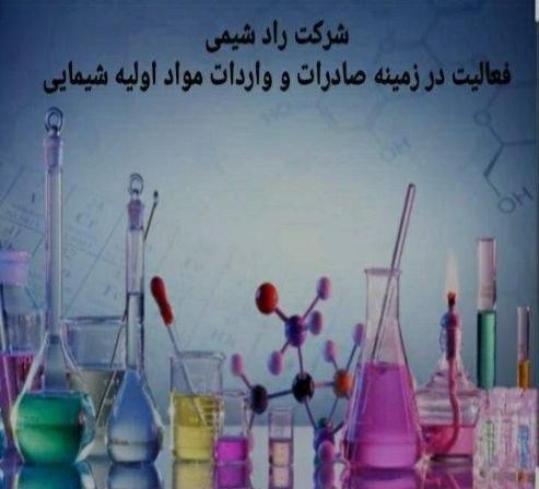 -راد-شیمی-(1)