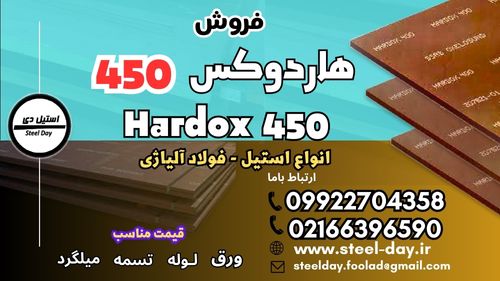 hardox 450 (1)