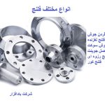 different-types-of-flanges-150x150